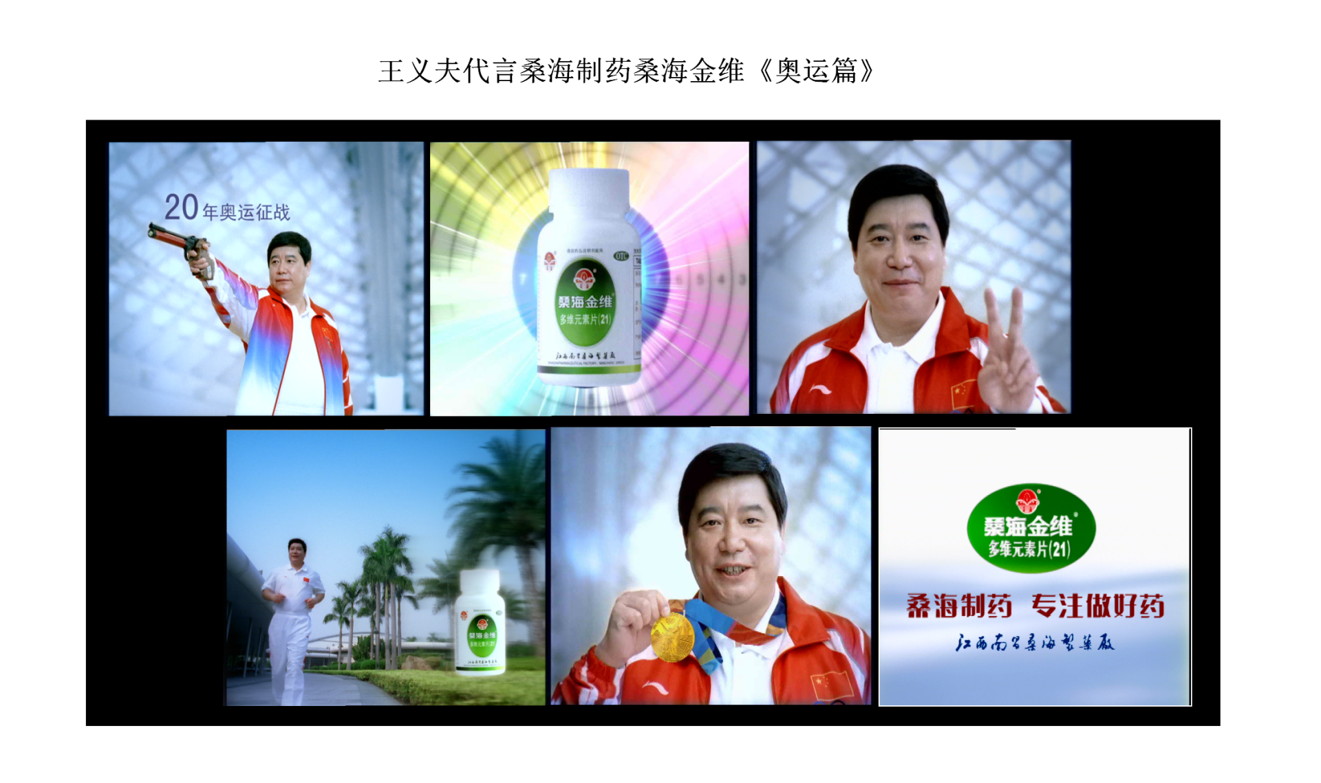王义夫桑海(1).png