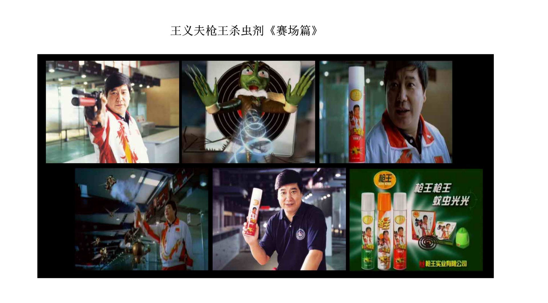 王义夫枪王.png