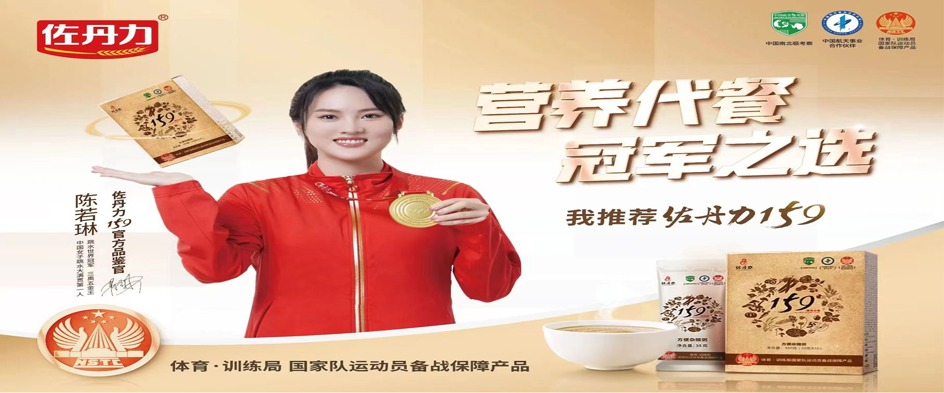 陈若琳代言佐丹力159