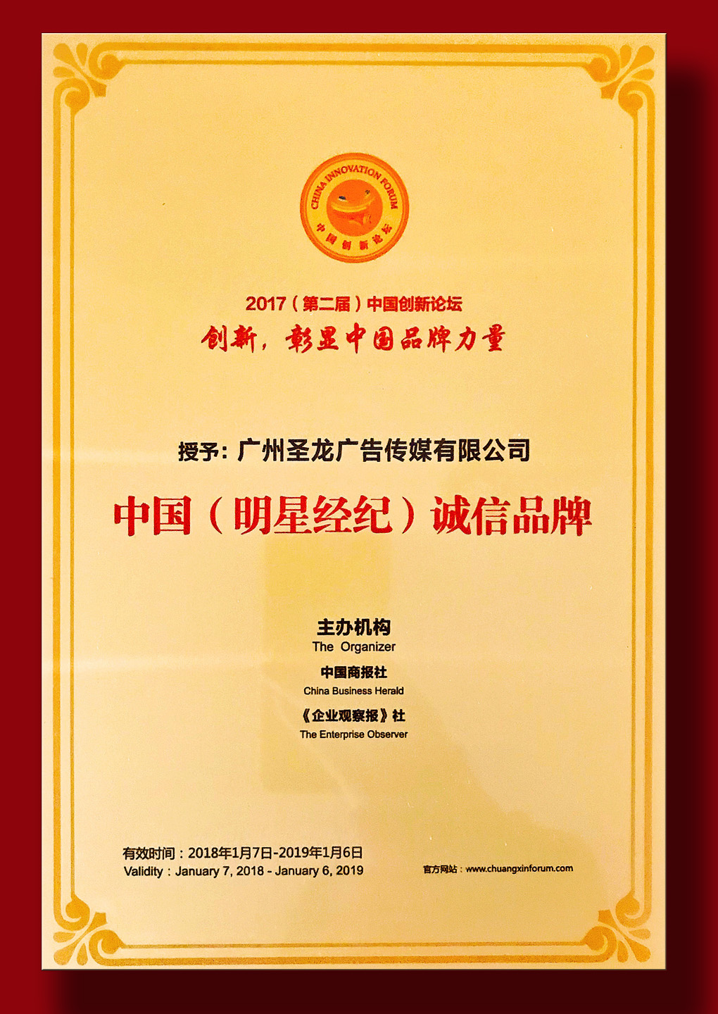 诚信品牌奖.jpg