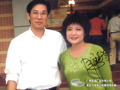 吴总与虎艳芬.jpg