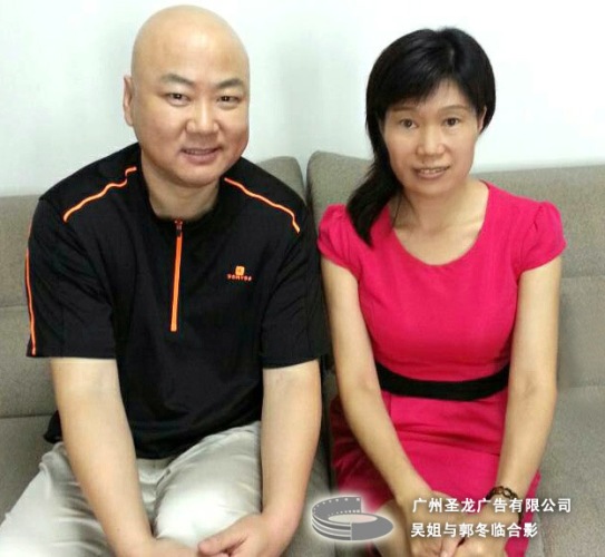 吴姐与郭冬临.jpg
